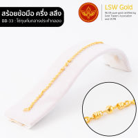 LSW สร้อยข้อมือทองคำแท้ ครึ่ง สลึง (1.89 กรัม) ลายโซ่ทุบคั่นกลางประคำกลอง BB-33