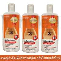 แชมพูสุนัขหอมๆ คัน สูตรกลิ่นโรแมนติกไชน์ 350มล. (3ขวด) Smartheart Dog Shampoo Romantic Shine Scent 350ml. (3unit)