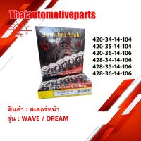 *เก็เงินปลายทาง* สเตอร์ชุด ตรา พระอิตย์ 428 420 มอเตอร์ไซค์ โซ่สเตอร์