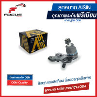 Aisin ลูกหมากปีกนก Toyota Altis ZRE210 ZRE211 ปี19-21 / ลูกหมากปีกนกล่าง อัลติส / 43330-09B20 / JBJT-4035