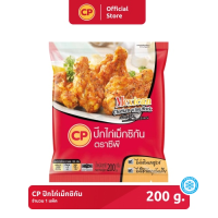 CP ปีกไก่เม็กซิกัน  200 กรัม