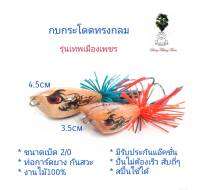 เหยื่อปลอม กบกระโดดทรงกลม รุ่นเทพเมืองเพชร กบกระโดดขนาด3.5cm,4.5cm รับประกันแอ็คชั่น เหยื่อตกปลา กบกระโดดเพชรบุรี กบกระโดดสับถี่ๆตบน้ำดัง