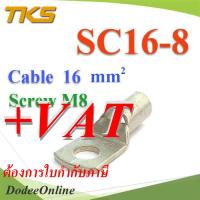 หางปลาทรงยุโรป 2 ชั้น ทองแดงชุบดีบุก สำหรับสายไฟ 16 Sq.mm. รูสกรู M8 รุ่น SC16-8