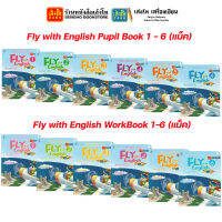 หนังสือ Fly with English ป.1 - ป.6 สำนักพิมพ์แม็ค