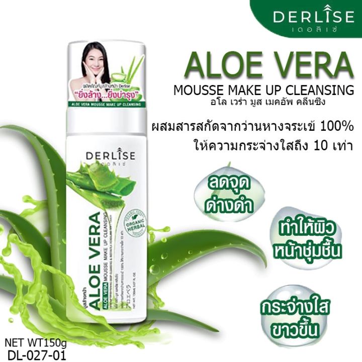 wenika-derlise-เดอลิเซ่-โฟมมูสล้างหน้า-คลีนซิ่ง-ล้างเครื่องสำอางค์-150ml-พร้อมส่ง