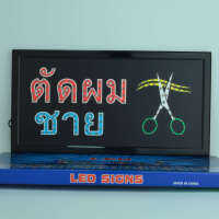 ป้ายไฟ LED ตัดผม ตกแต่งหน้าร้าน  ประหยัดไฟ เสียบปลั๊กไฟบ้าน  เพิ่มเอกลักษณ์สีสัน