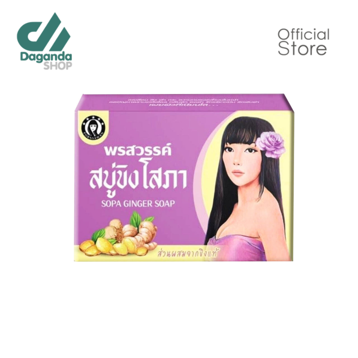 สบู่ขิงโสภา Ginger Soap สบู่ล้างหน้า ถูตัว ขนาด 100 กรัม Lazada.co.th