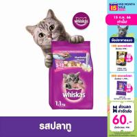 WHISKAS วิสกัส จูเนียร์ อาหารลูกแมว, 1.1 กก. อาหารแมว ชนิดแห้ง สำหรับลูกแมว อายุ 2–12 เดือน