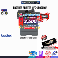 [เก็บคูปองลดสูงสุด 2,500.-][ผ่อน0%10ด.][รับเพิ่ม! แผ่นรองเม้าส์ Gaming ขนาดใหญ่]BROTHER PRINTER MFC-L5900DW/ประกัน 3 Y+Onsite