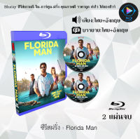 Bluray ซีรีส์ฝรั่ง Florida Man (พากย์ไทย+ซับไทย) (FullHD1080) ใช้กับเครื่องเล่นBlurayเท่านั้น