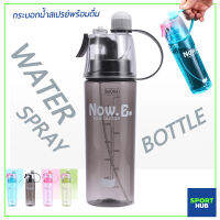 Sport Hub สเปรย์น้ำสปอร์ต เหมาะกับทุกกิจกรรม 600ml กระติกน้ำ สเปรย์ กระบอกน้ำ