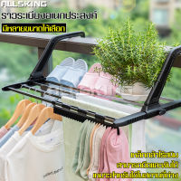 ALLSKING ราวตากผ้า ราวแขวนผ้า เกาะระเบียง ราวขอบระเบียง ราวเกาะหน้าต่าง มีหลายขนาดให้เลือก ล็อคติดกับระเบียงได้ ราวตากผ้าสแตนเลส