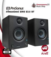 ลำโพงมอนิเตอร์ PreSonus Eris E3.5 BT ( Pair ) เชื่อมต่อ Bluetooth