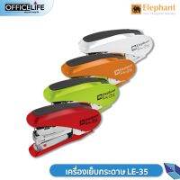 Elephant เครื่องเย็บกระดาษ No.LE-35 จำนวน 1 เครื่อง ( สุ่มสี )