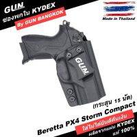 ซองพกใน/พกซ่อน วัสดุ KYDEX สำหรับ บาเร็ตต้า Px4 Storm compact 3.5" Made in Thailand 100%