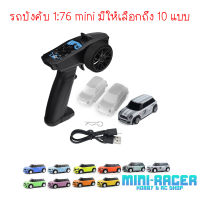 Turbo Racing 1:76 mini รถบังคับขนาด 1:76 คันเล็กเล่นสนุก พกพาง่าย