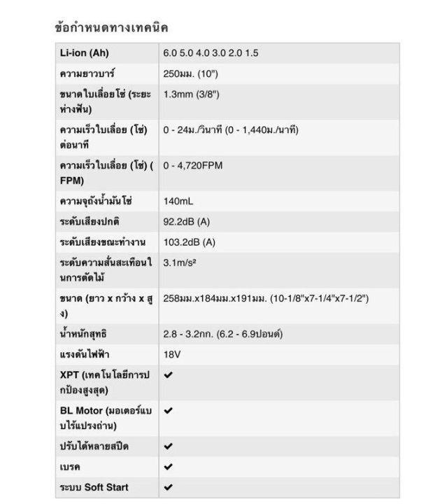 duc254z-เลื่อยโซ่-10-lion-18v-no-battและ-duc254rfพร้อมแบตเตอรี่และแท่นชาร์จ