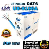 Link สายแลน LAN CAT6 ยกกล่อง 305เมตร ภายในอาคาร รุ่น US-9106A ของแท้ 100%