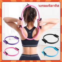 DeeDee (สีชมพู) วงกลมพิลาทิส อุปกรณ์ออกกำลังกายพิลาทิส วงกลมโยคะ พิลาทิส Pilates น้ำหนักเบา ฟิตเนส ยิม โยคะ แหวนสำหรับออกกำลังกล้ามเนื้อ ทนทาน ด้ามจับคู่ แหวนวงกลม สำหรับออกกำลังกายโยคะ อุปกรณ์ฟิตเนส ห่วงโยคะ ห่วงออกกำลังกาย ห่วงพิลาทิส PilatesRing