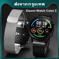 ✨ส่งจากกรุงเทพ✨ สาย Xiaomi Watch Color 2 Smartwatch Milanese Loop วัสดุ สแตนเลสสตีล สายนาฬิกา Xiaomi Mi Watch Color สาย ส่งจากกรุงเทพ