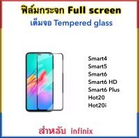 ฟิล์มกระจก 5D เต็มจอ For infinix Smart4 Smart5 Smart6 Smart6HD Smart6Plus Smart7 Hot20 Hot20i Hot20s Hot30 Hot30i Note30 Tempered glass Full