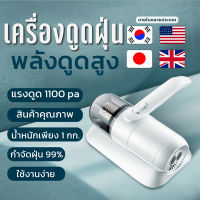 เครื่องดูดไรฝุ่น Cordless Anti-Dust Mite Romover เครื่องมือกำจัดไรไร้สาย เครื่องดูดฝุ่นที่นอน เครื่องดูดฝุ่นกำจัดไร กำจัดไรฝุ่น เครื่องดูดไรฝุ่น