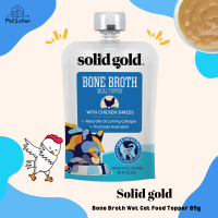 Solid Gold Bone Broth Meal Toppers for Cats 85g ไก่ ท๊อปเปอร์อาหารแมวเกรดพรีเมี่ยม x Petsister