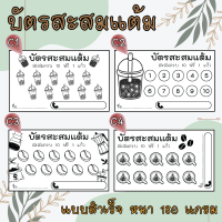 บัตรสะสมแต้ม บัตรสะสมแต้มสำเร็จรูป 50 ใบ 100 ใบ