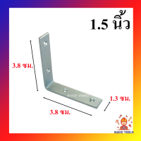 เหล็กฉากเข้ามุม เหล็กฉากยึดมุม เหล็กตัวL ฉากเข้ามุม หนา 2 มิล ขนาดต่างๆ ราคาต่ออัน
