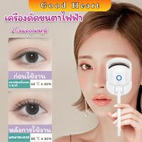 เครื่องดัดขนตาไฟฟ้า เครื่องดัดขนตาไฟฟ้า โค้งงอนเป็นธรรมชาติ Eyelash curler