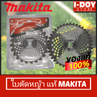 ใบมีดตัดหญ้าMAKITA 10 นิ้ว  ใบเลื่อยวงเดือน ใบเลื่อยอัลลอย ฟันคาร์ไบท์ (24-40ฟัน) บรรจุ1ใบ