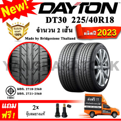 ยางรถยนต์ ขอบ18 Dayton 225/40R18 รุ่น DT30 (2 เส้น) ยางใหม่ปี 2023 Made By Bridgestone Thailand