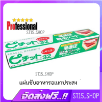 ส่งฟรี PICHITTO REGULAR 32 ROLL (15997) แผ่นซับส่วนเกินในอาหาร ขนาด 25cmX35cm PRO เก็บเงินปลายทาง