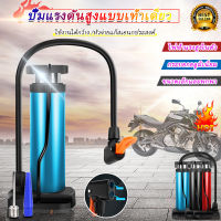 ที่สูบลมจักรยาน สูบลมจักรยานยนต์ Bike Pump ที่ปั๊มจักรยาน/มอเตอร์ไซค์ ที่สูบลมลูกฟุตบอล สูบลมลูกบาส ปั้มลม ที่สูบบอล ที่สูบบาส สูบลมมือ ที่ปั้มลม สูบลมพกพาสะดวก สูบง่าย เต็มไว