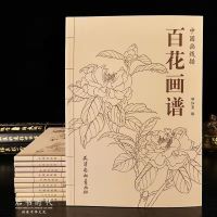 【CW】 94Pages Chinese Painting Hundred Flowers Collection Book Adult Coloring Relaxation and Anti Stress