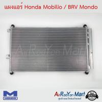 แผงแอร์ Honda Mobilio 2014 / BR-V 2016 Mondo ฮอนด้า โมบิลิโอ้ 2014 / บีอาร์วี #แผงคอนเดนเซอร์ #รังผึ้งแอร์ #คอยล์ร้อน