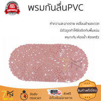 พรมกันลื่นPVC  ขนาด 35x69 ซม. ตัวเลือก สี ชมพู / ฟ้า / เทา