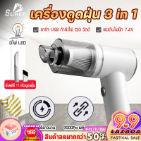 เครื่องดูดฝุ่นแบบพกพา 9000Pa ขนาดเล็ก กำลังไฟ 120W พลังดูดสูง มีไฟLED เครื่องดูดฝุ่นในรถยนต์ ใช้ในรถแบบไร้สาย ใช้ได้ทั้งในบ้านและรถ vacuum cleaner