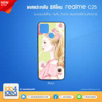 [ IDO4IDEA ] เคสแปะหลัง เปล่าสำหรับพิมพ์ภาพ รุ่น Realme C25 ซิลิโคน ดำ (พร้อมแผ่นพิมพ์ภาพ)