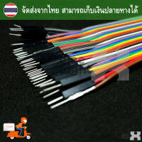 10,20,30cm สายจั้มเปอร์ / สายแพ / สายเชื่อมต่อวงจร / Dupont Cable Jumper Wire 1 ชิ้น สีรุ้ง สำหรับ arduino breadboard