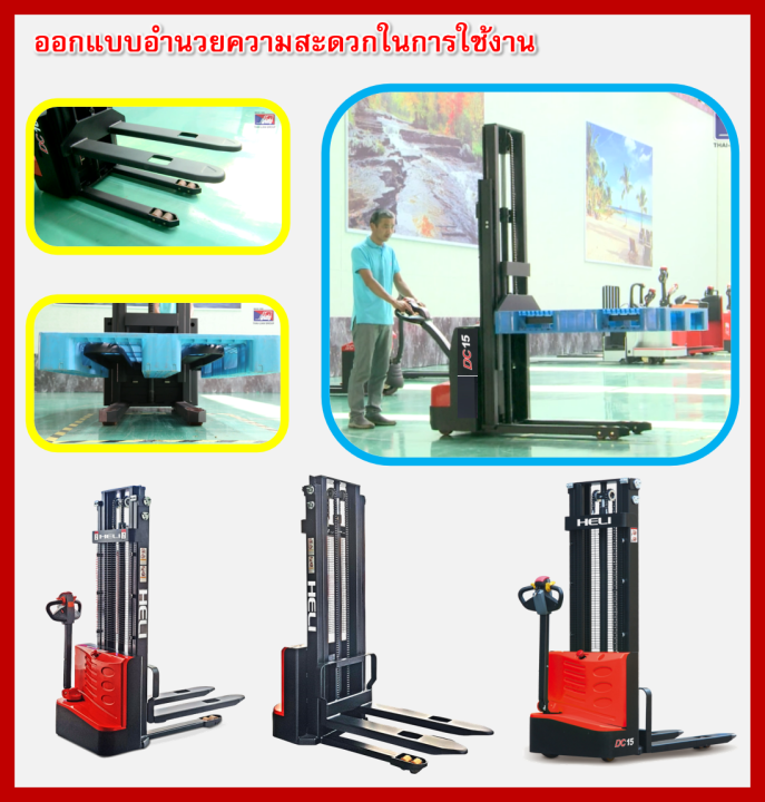 heli-cdd15j3000mm-full-electric-stacker-pallet-truck-fork-over-รถยกพาเลทไฟฟ้าทั้งระบบเดินหน้าถอยหลัง-ขึ้นลงด้วยไฟฟ้า-จัดส่งฟรีทั่วไทย