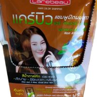 (1 กล่อง= 12 ซอง ) Carebeau hair color shampoo แคร์บิว แฮร์คัลเลอร์แชมพู แชมพูปิดผมขาว 12 ซอง (น้ำตาลโค้ก)