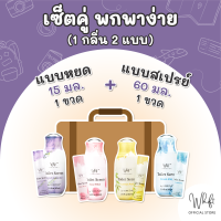 Whift (วิฟท์) เซ็ตคู่ พกพาง่าย - น้ำหอมดับกลิ่นโถสุขภัณฑ์ ดับกลิ่นห้องน้ำ ดับกลิ่นเหม็นชักโครก