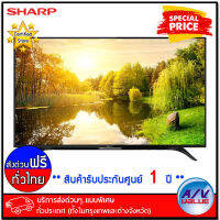 SHARP รุ่น 2T-C50AE1X FULL HD SMART TV ขนาด 50 นิ้ว (2TC50AE1X) By AV Value