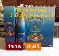 1ขวดน้ำมังคุดทิพย์มงคล555 ตราพนารินทร์ผสมน้ำผลไม้และผสมผสานสมุนไพร 24 ชนิดอย่างลงตัวขาดบรรจุขวดละ250มล.