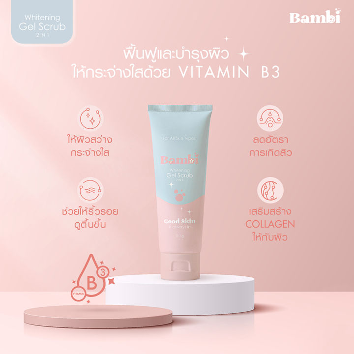 bambi-whitening-gel-scrub-2in1-เจลอาบน้ำและสครับ-จากธรรมชาติ-เพื่อผิวสว่างกระจ่างใส