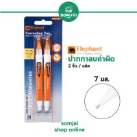 Elephant - ตราช้าง น้ำยาลบคำผิด ขนาด 7 ml. ปลอกส้ม