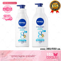 Nivea Extra Bright Double Moisture Super Food 40x Vitamin Body Lotion นีเวีย เอ็กซ์ตร้า ไบรท์ ดับเบิ้ล มอยส์เจอร์ บอดี้ โลชั่น (บรรจุ 380 มล./ 550 มล.) โฉมเลข 8 สีฟ้า