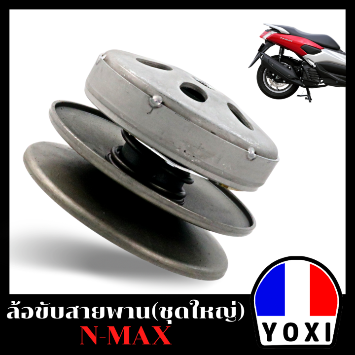 yoxi-racing-ชุดล้อขับสายพานหลัง-รุ่น-n-max-arrox-qชุดใหญ่