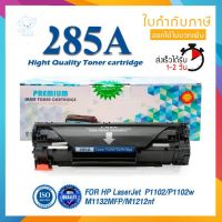 ⭐4.9  พิเศษ  285 285A CE285A CE-285 85A LASER TONER ตลัหมึกเลเซอร์ FOR HP P1102 P1132 P1212 P1505 M1120 M1522n M1522nf LBP3250 ส่วนพิเศษ หมึกพิมพ์ &amp; โทนเนอร์